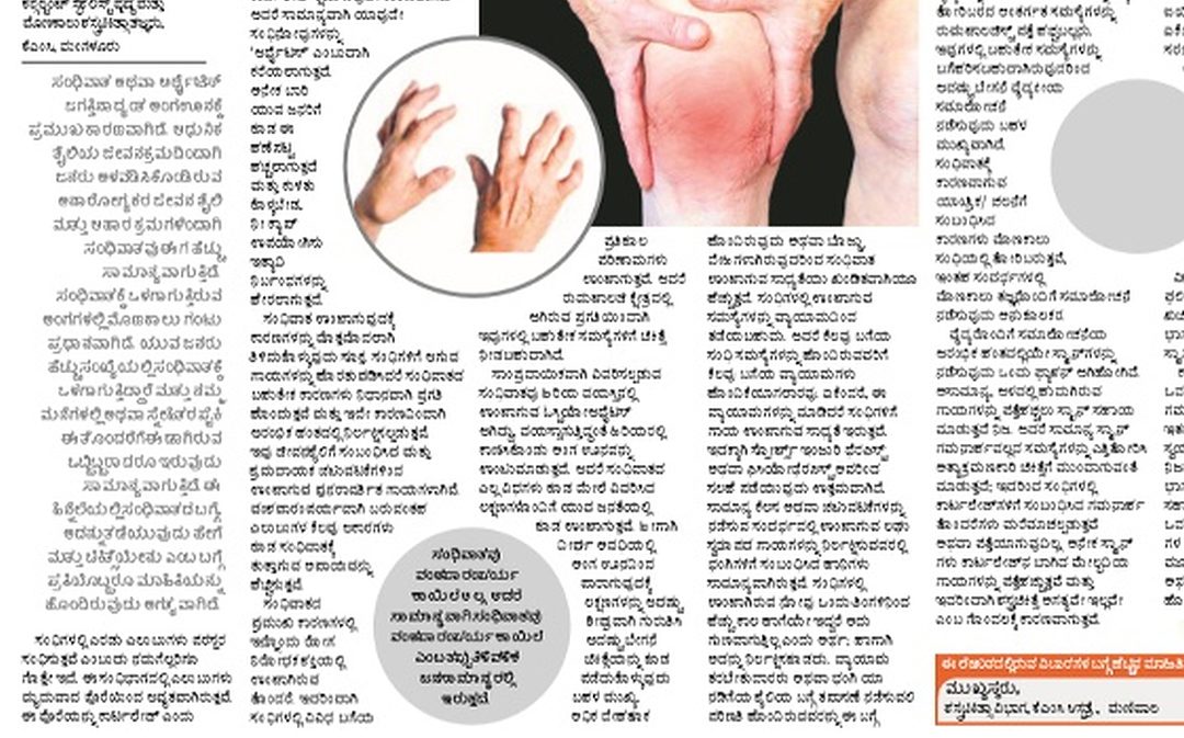 Understanding Arthritis – Young and Old