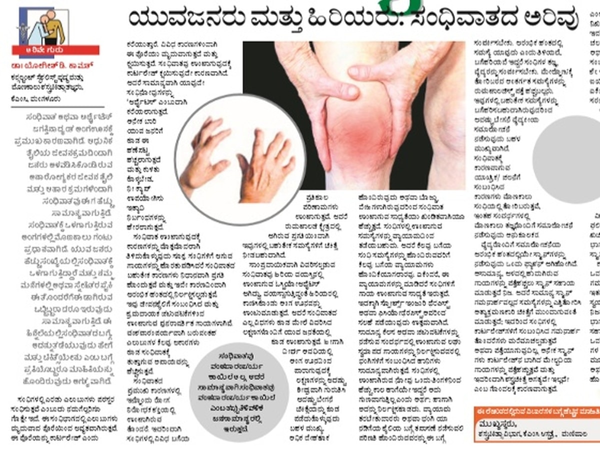 Understanding Arthritis – Young and Old