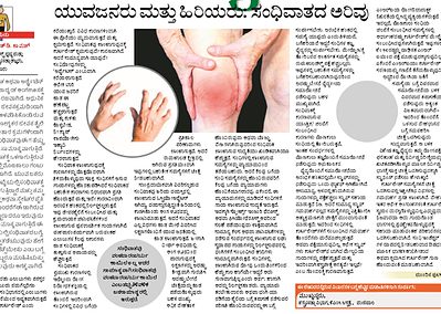 Understanding Arthritis – Young and Old